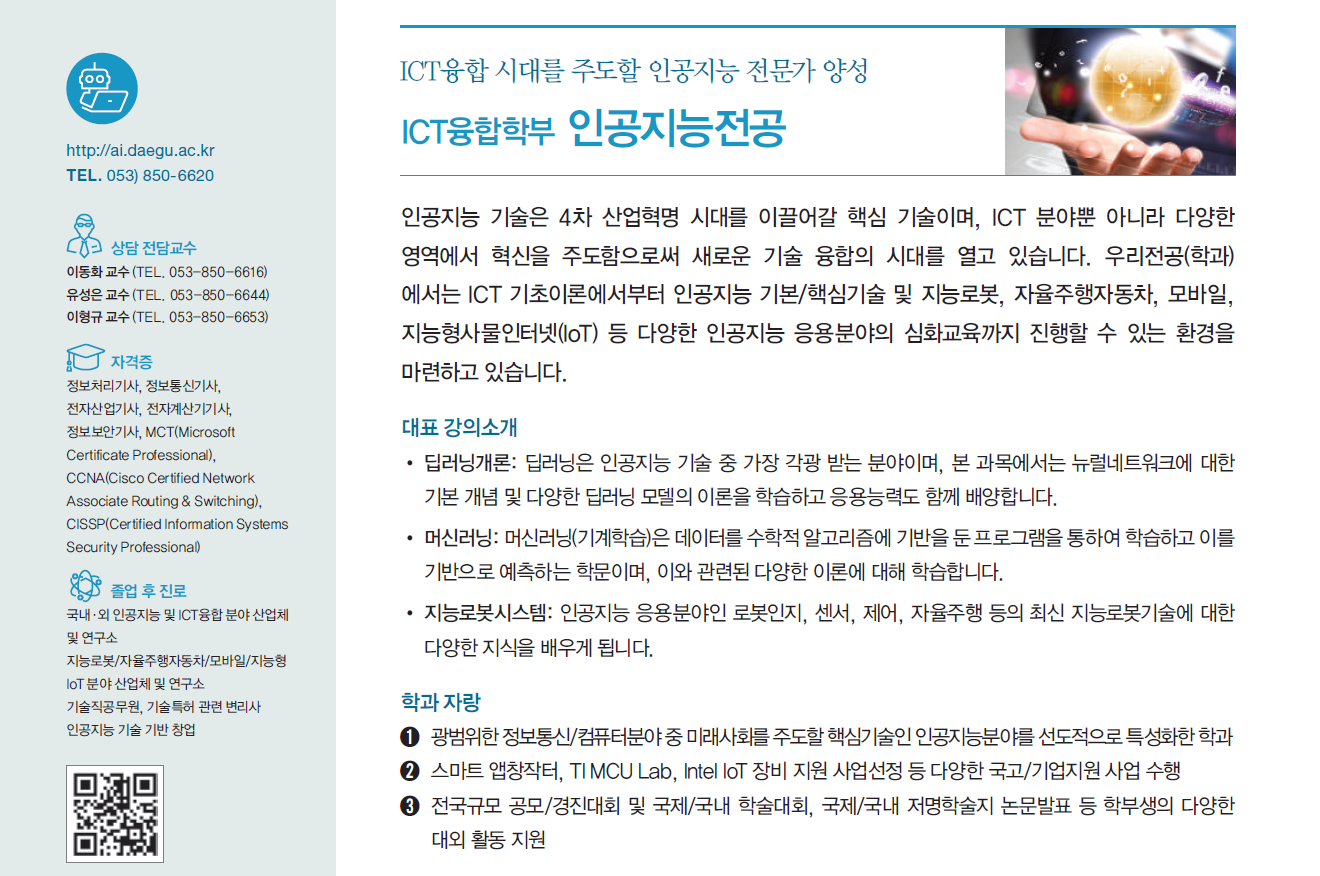 인공지능전공 학과안내
