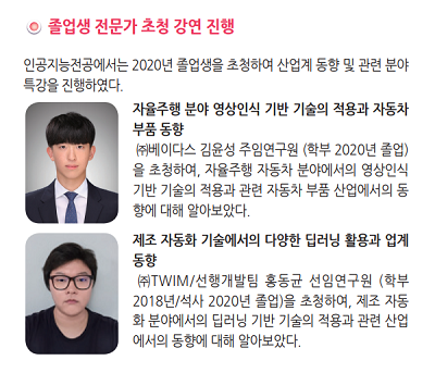 졸업생 전문가 초청 특강