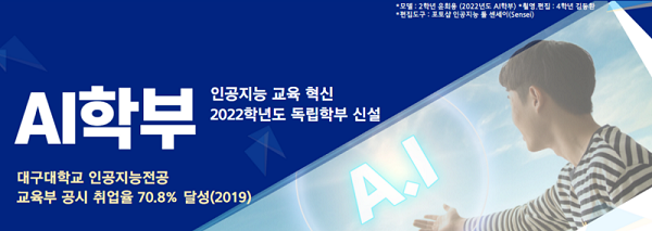 대구대학교 AI학부