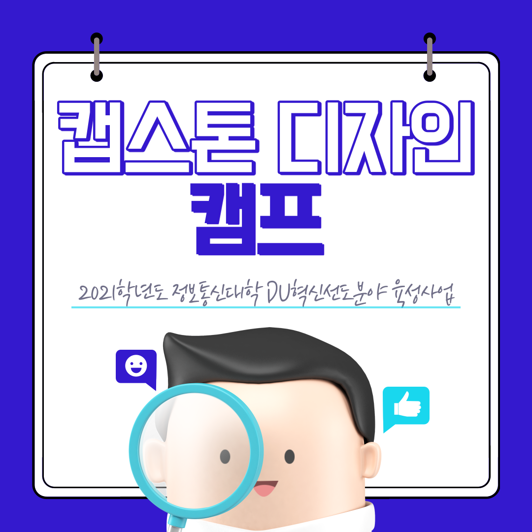 캡스톤 디자인 캠프 안내
