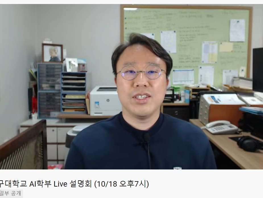 대구대학교 AI학부 LIVE 설명회