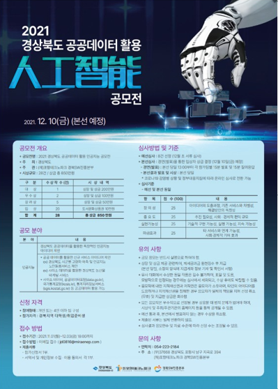 경상북도 인공지능 공모전 대상 수상