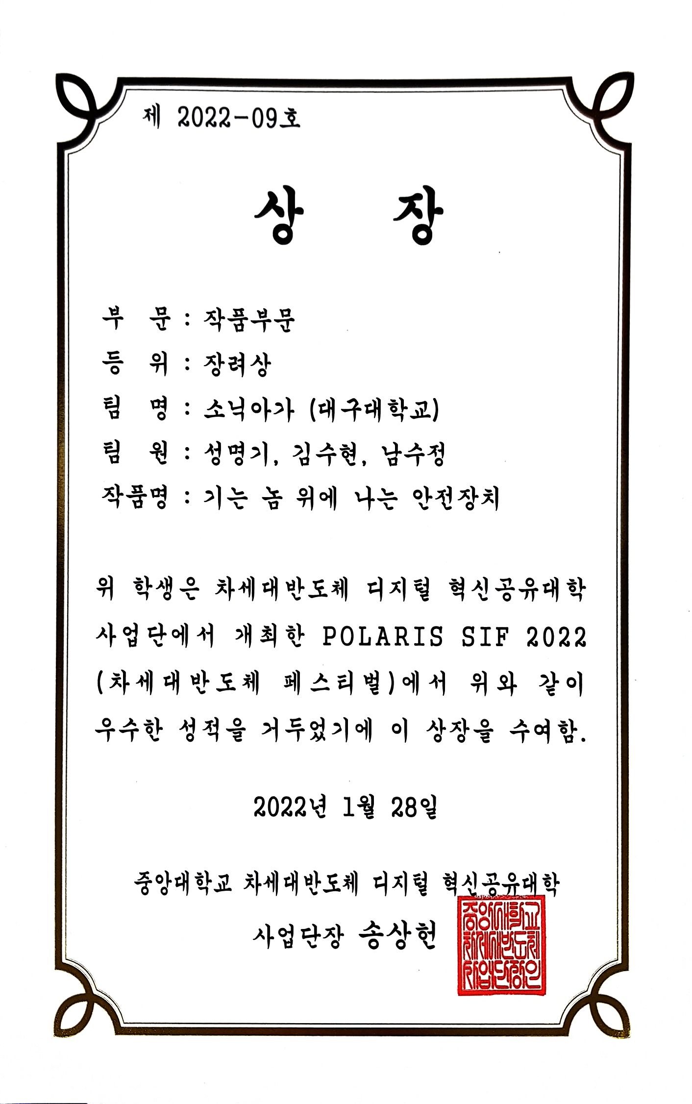 차세대 반도체 페스티벌 장려상 수상