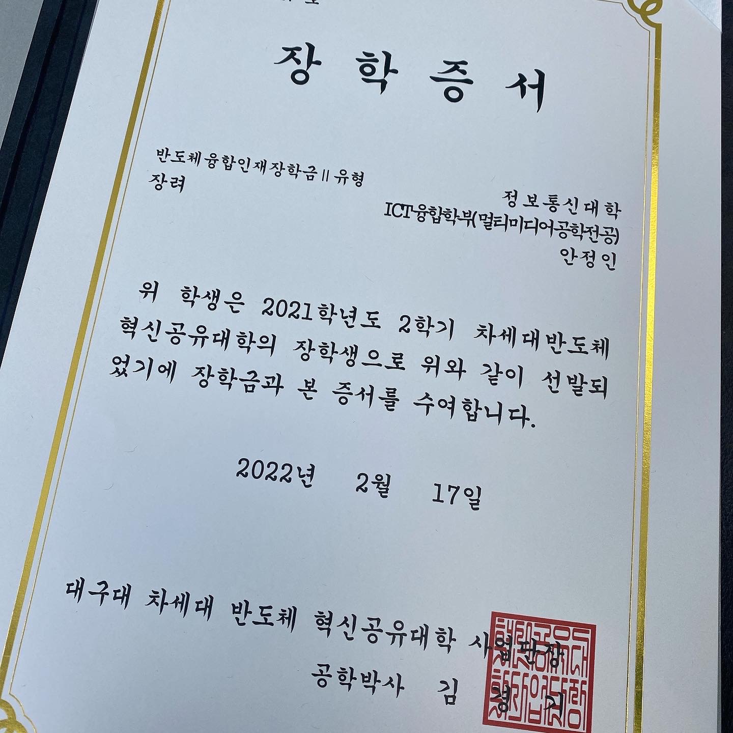 차세대반도체혁신공유혁신대학 장학생