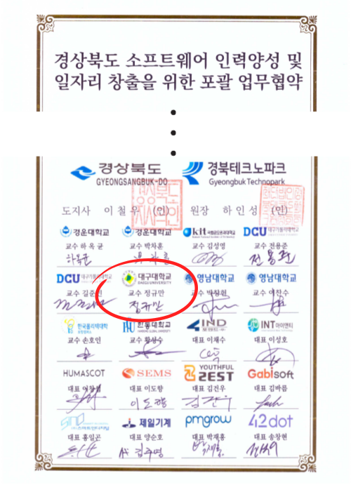 경상북도 소프트웨어 인력양성 및 일자리 창출을 위한 포괄 업무협약