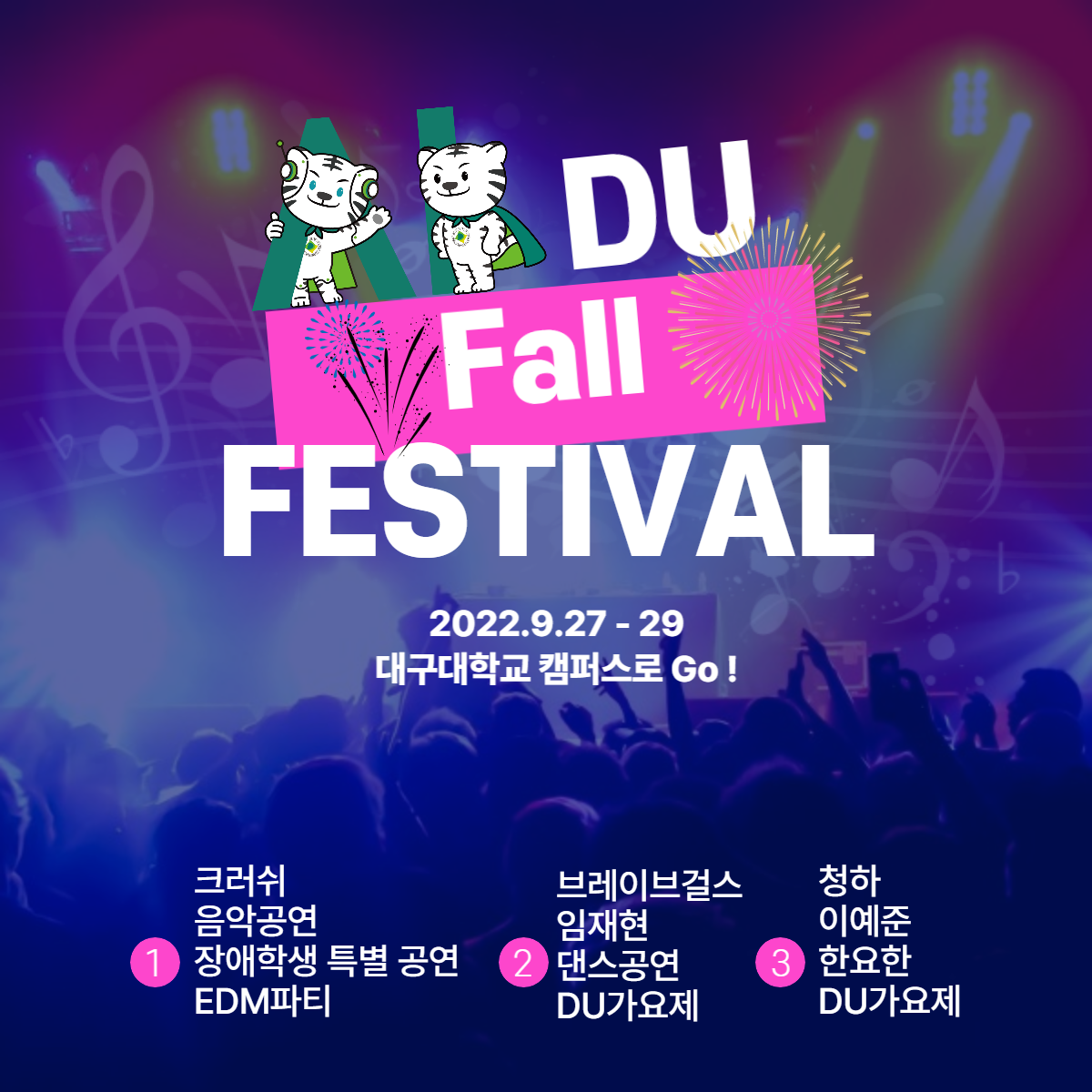 대구대학교 가을 축제 (2022.9.27~9.29)