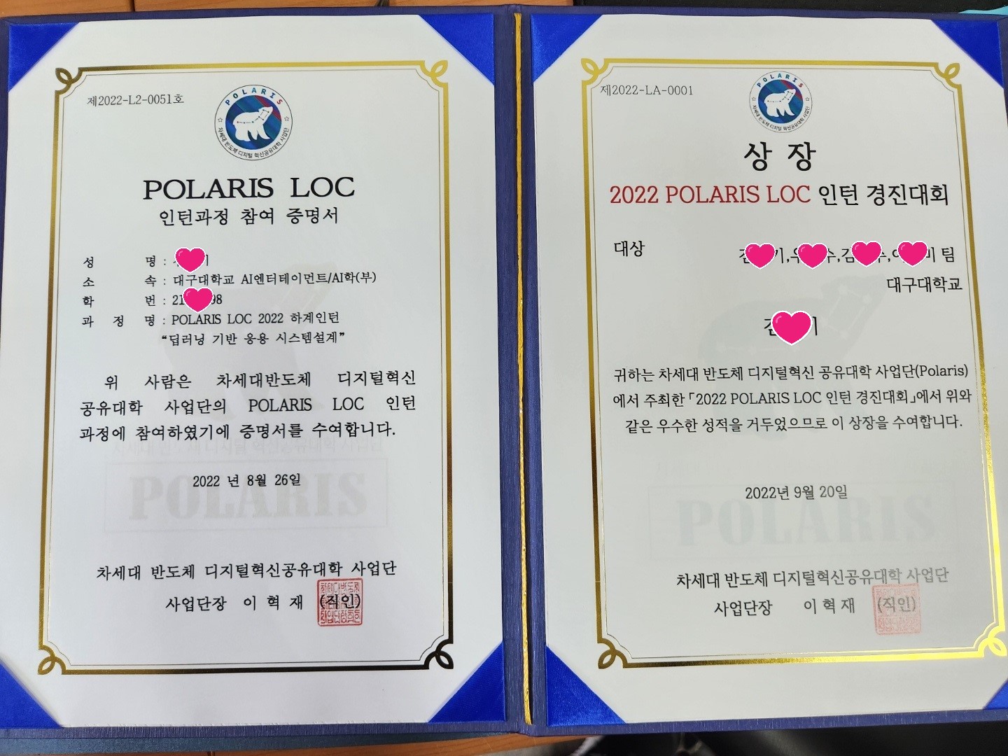 차세대혁신공유대학 하계인턴쉽 경진대회 대상 수상