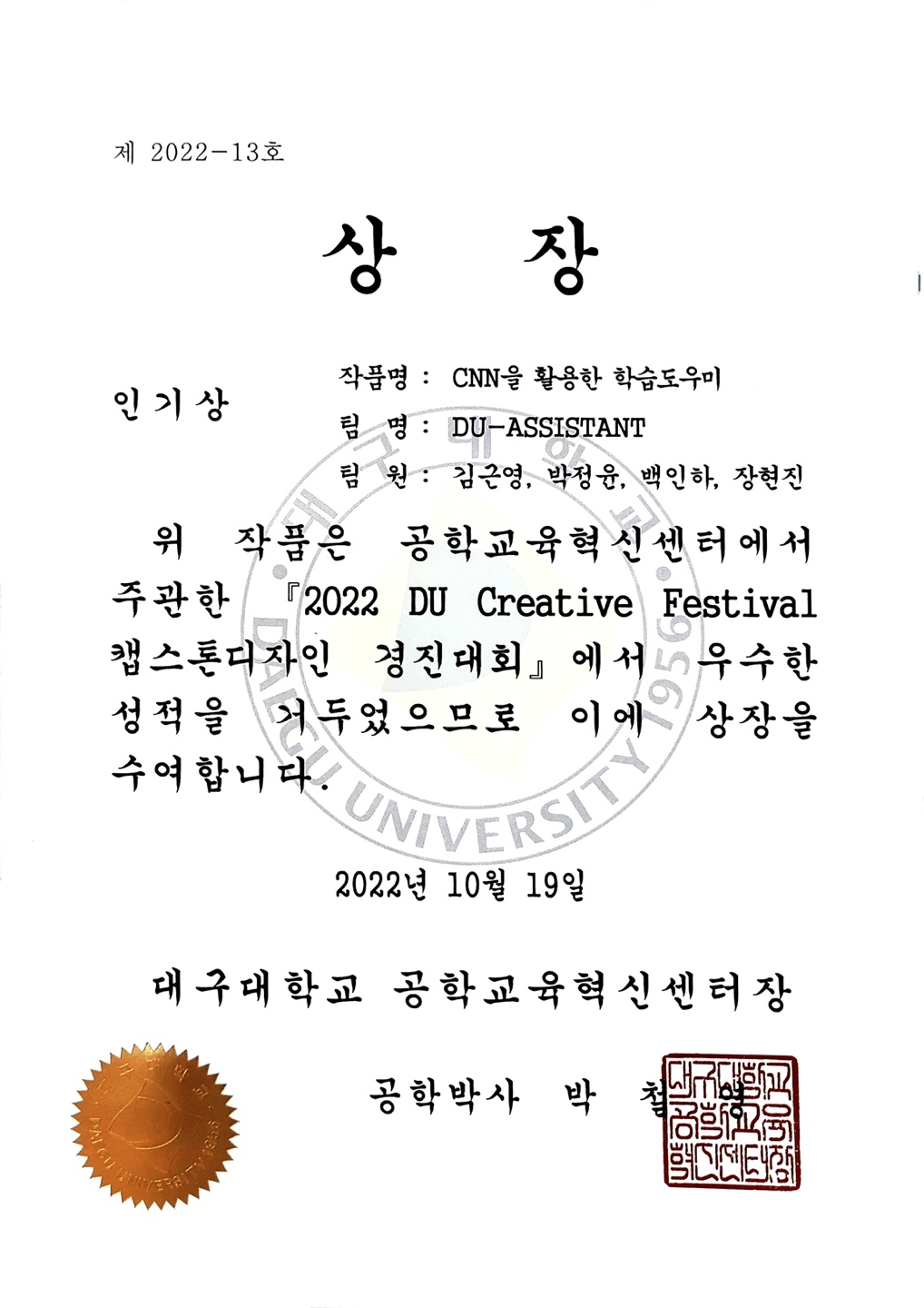 2022 DU Creative Festval 캡스톤디자인 경진대회 인기상