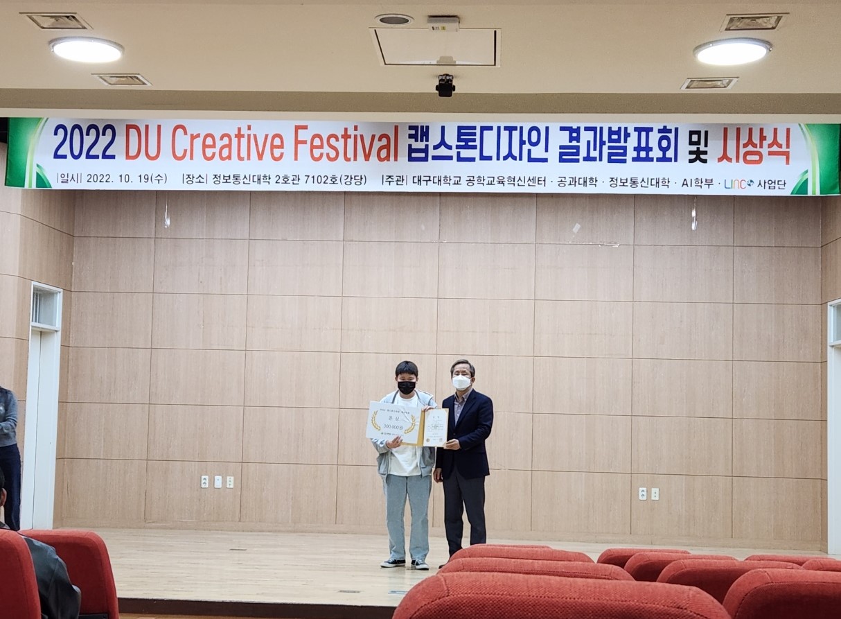2022 DU Creative Festival 캡스톤디자인 결과발표회 및 시상식