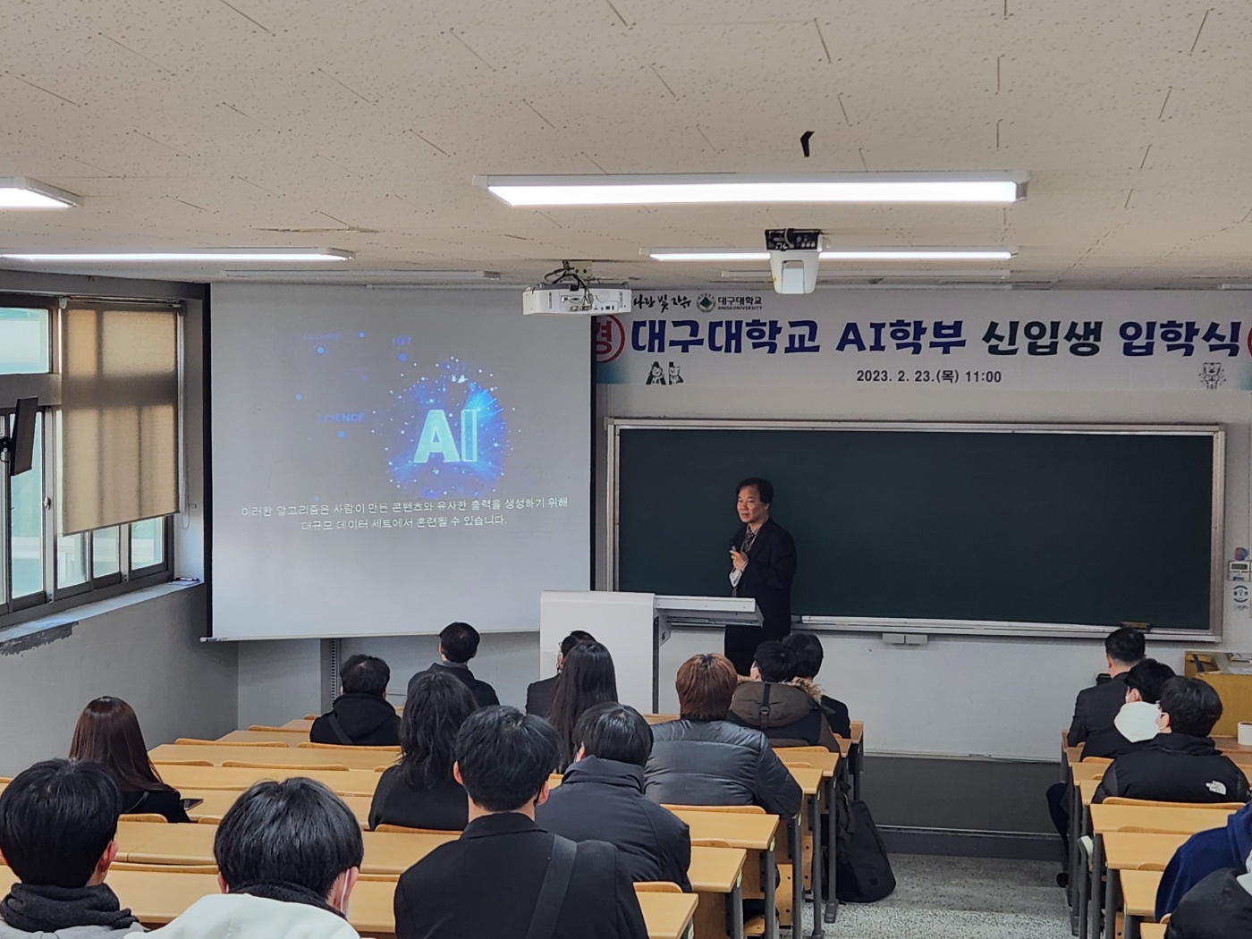 2023학년도 AI학부 신입생 입학식