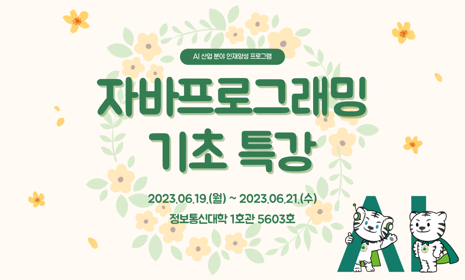자바프로그래밍 기초 특강