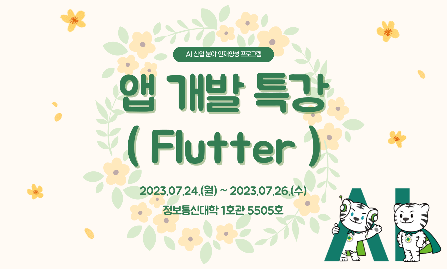 앱 개발 특강