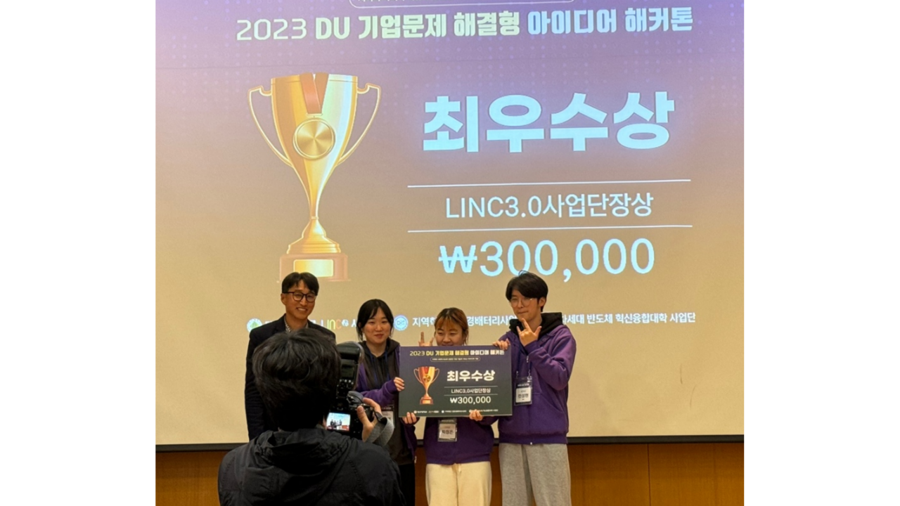 아이디어 해커톤 수상