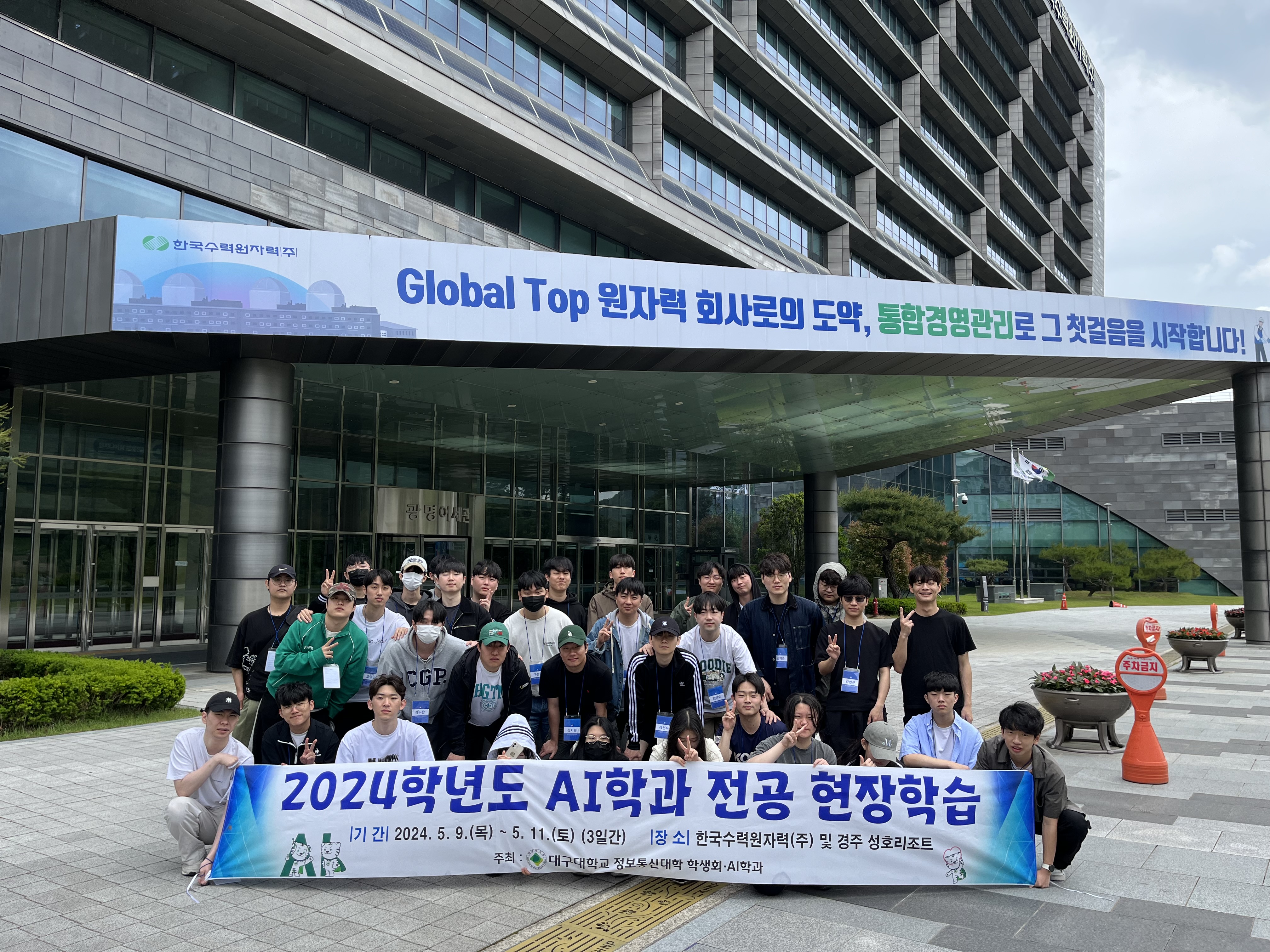 2024학년도 AI학과 전공현장체험학습