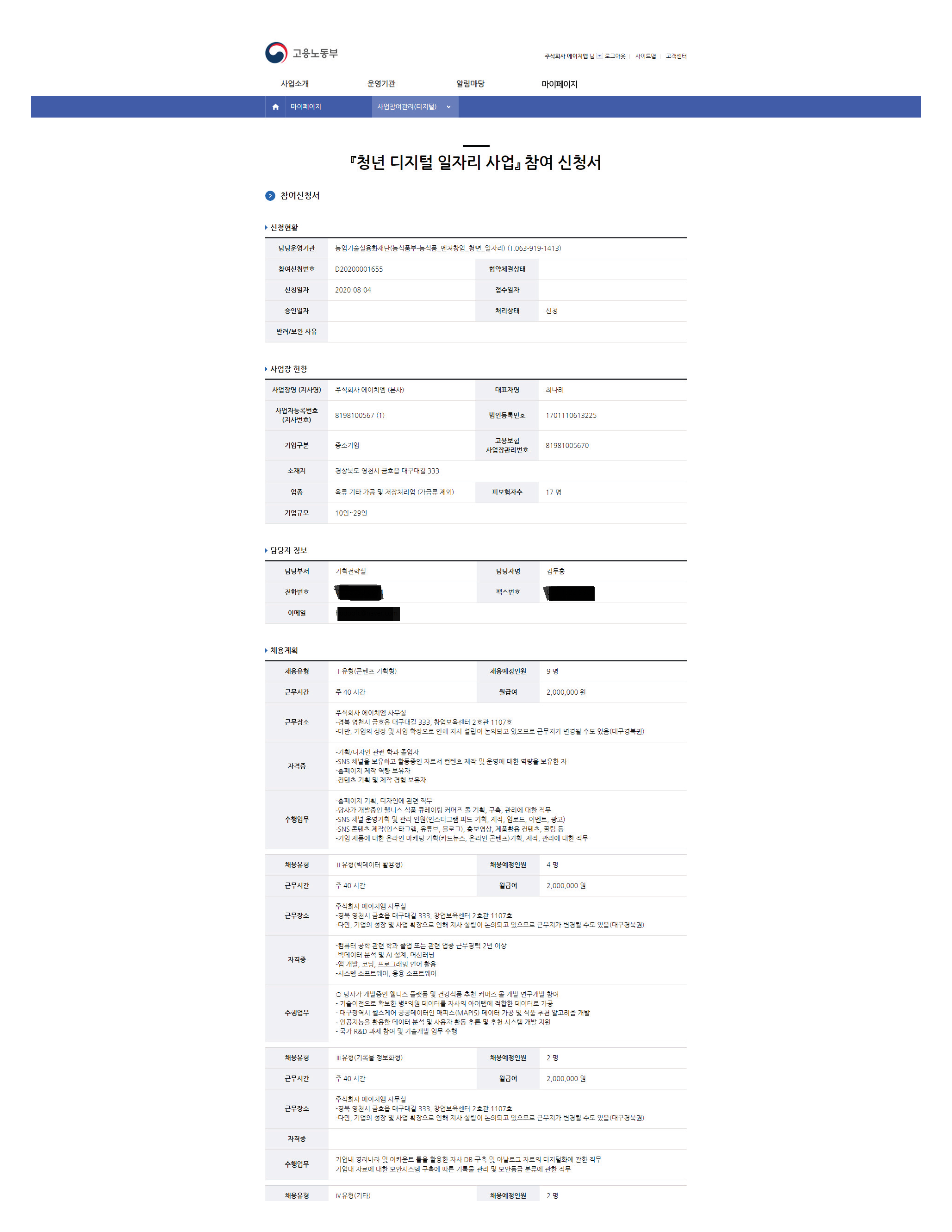 (주)에이치엠 채용 (디지털 콘텐츠 제작 및 응용SW, IT업무, 빅데이터 관련 등)