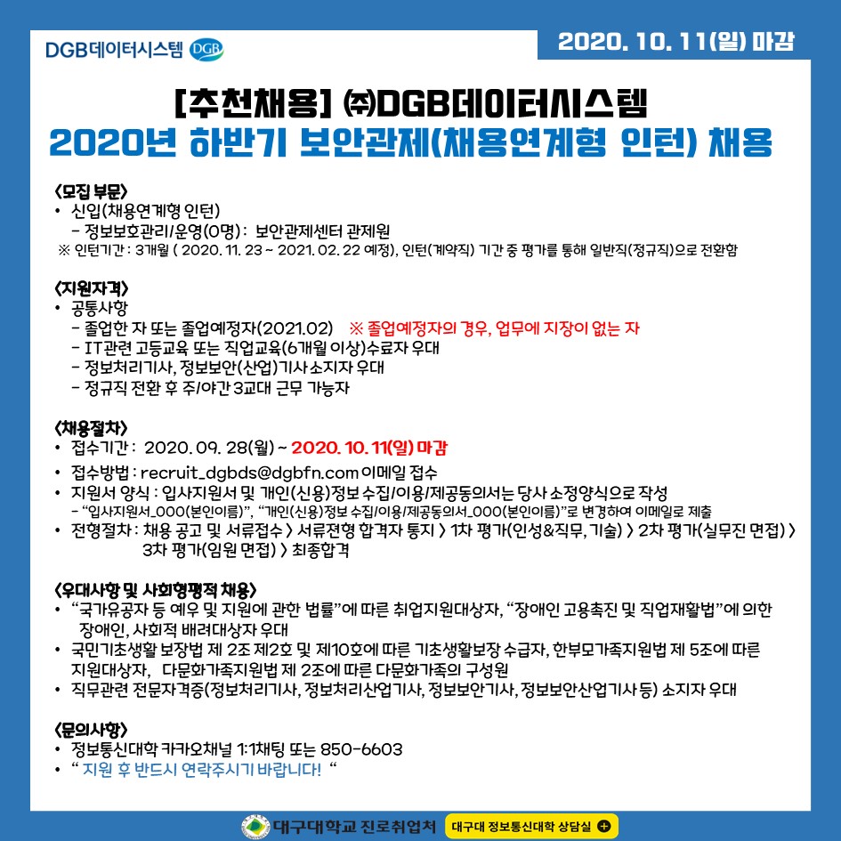 DGB데이터시스템 추천채용