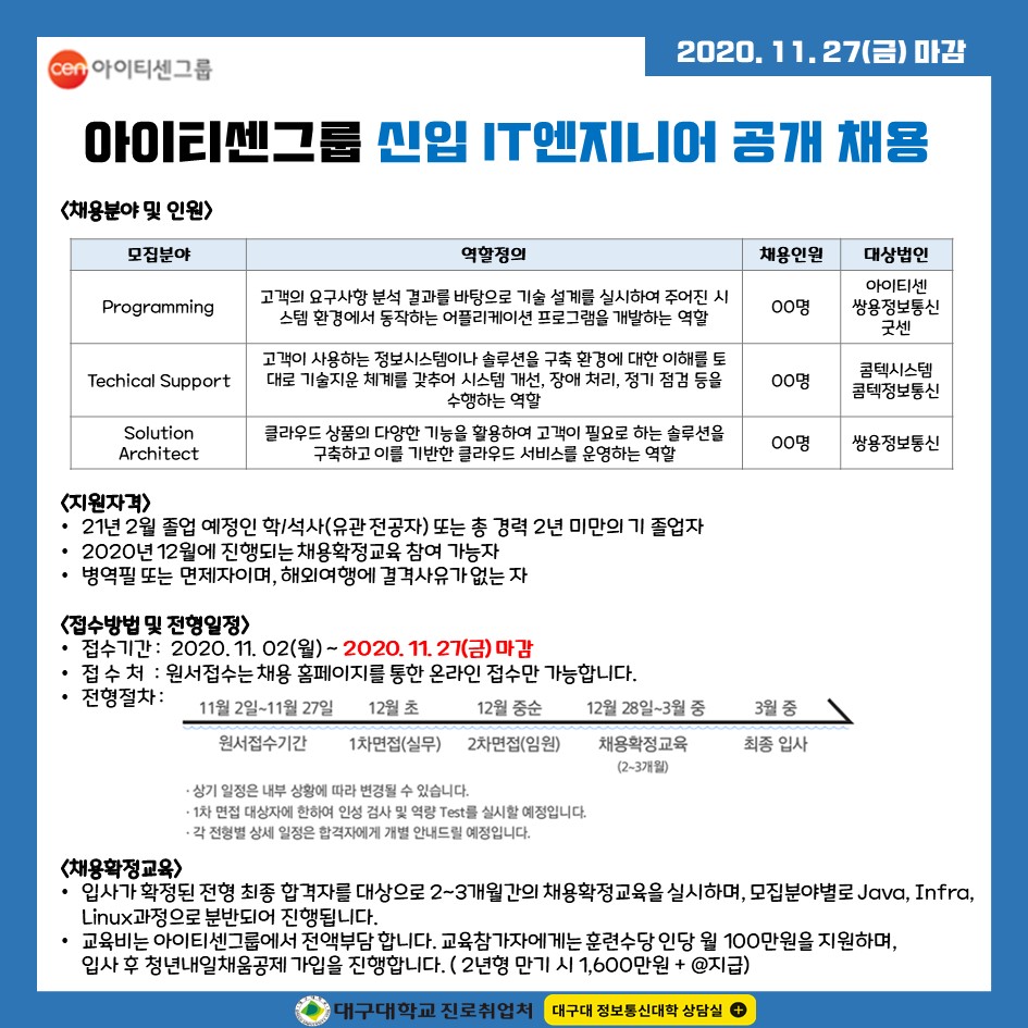 아이티센그룹 신입 IT엔지니어 공개 채용