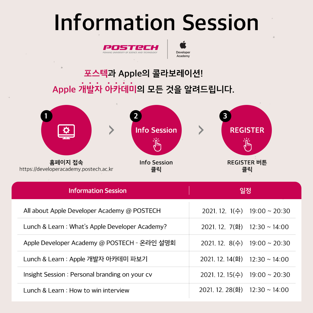 Apple 개발자 아카데미 교육생 모집 및 온라인 설명회 신청 안내