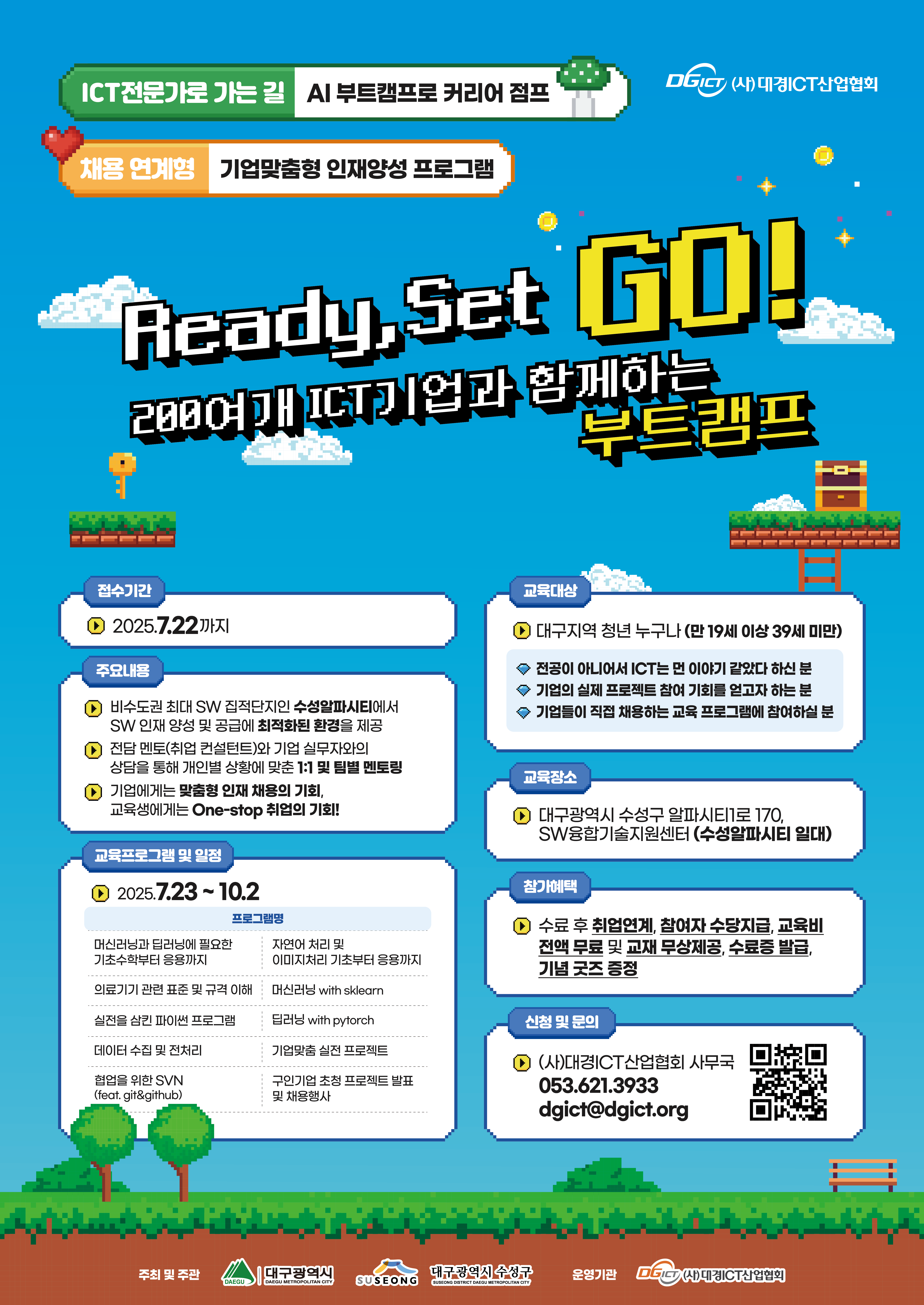 기업협단체와 함께하는 채용연계형 AI 개발자 모집