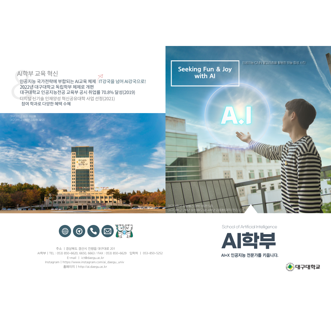 AI학부 리플렛 1