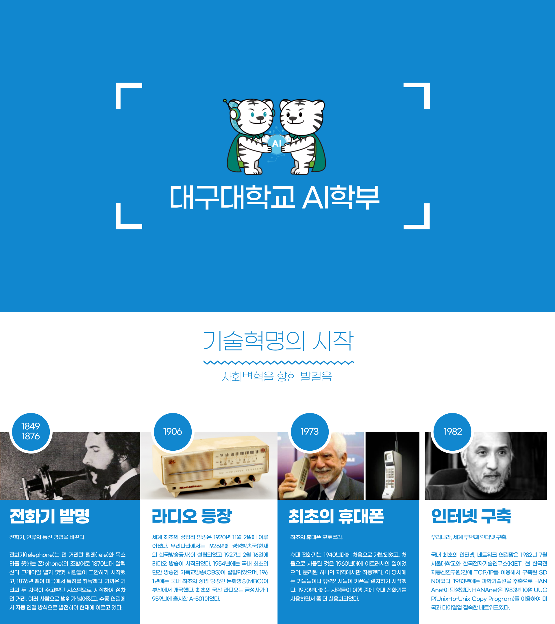 기술발전과 AI