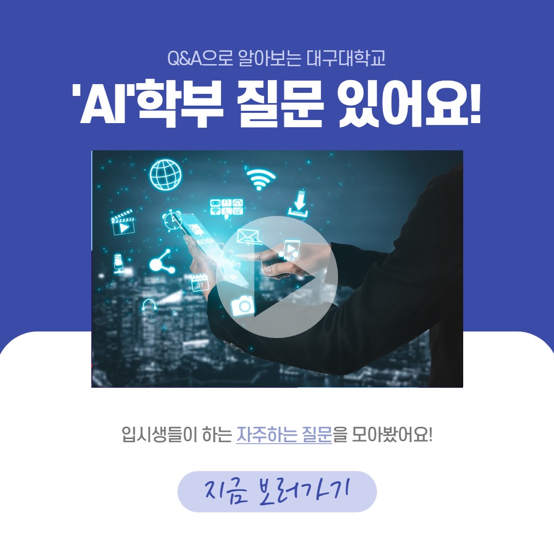AI학부 주요 질문