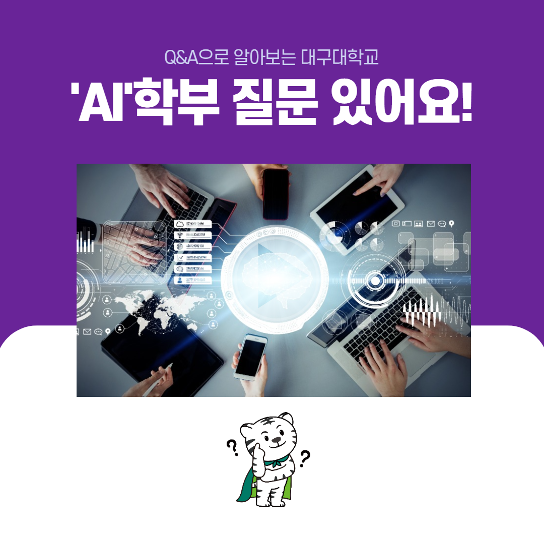 AI학부 Q&A