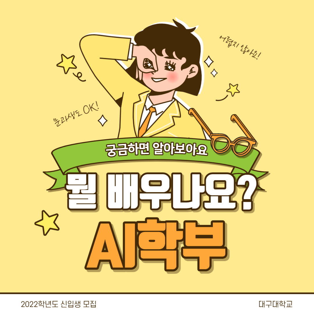AI학부 교육과정 Q&A