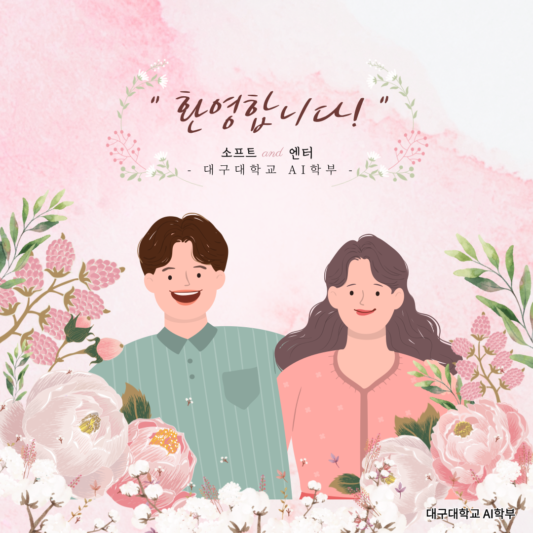 AI학부로 초대합니다! with 보미