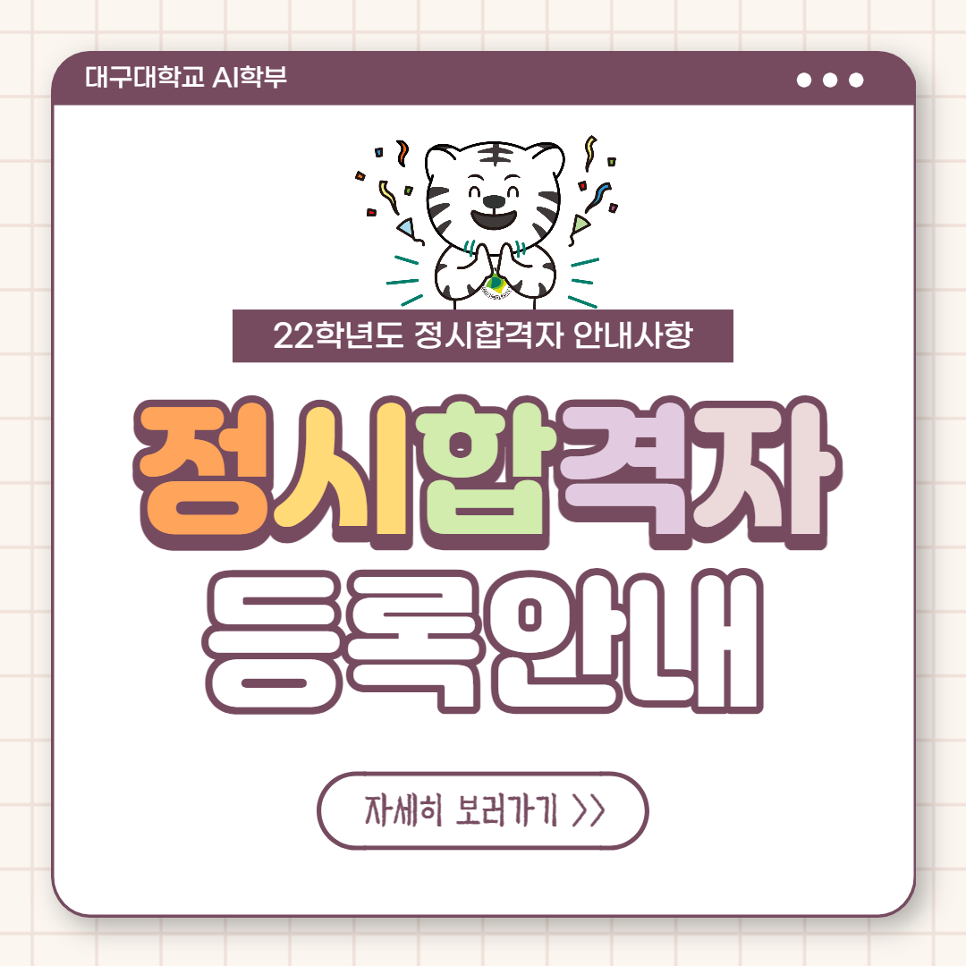 2022학년도 정시합격자 안내사항