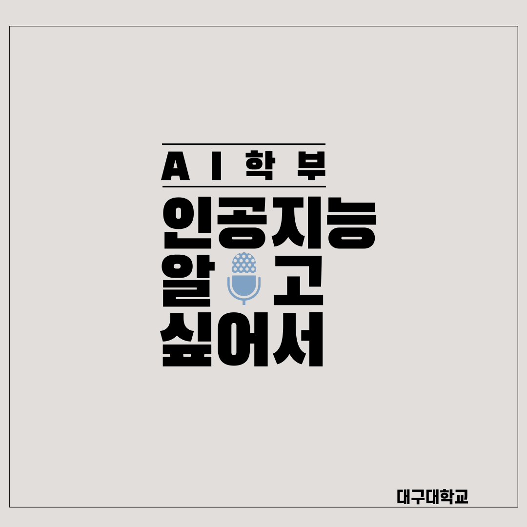 AI 쉽고 간단하게, [인공지능 알고싶어서]