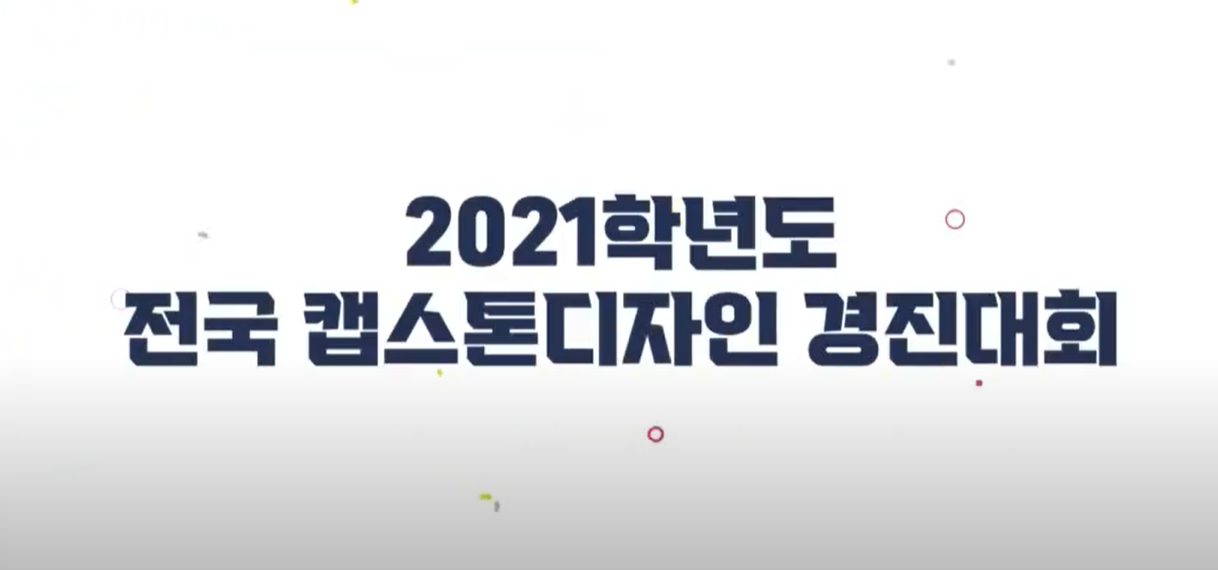 캡스톤디자인 대상 JUSTICE [대구대학교 AI학부] 2021 캡스톤디자인 경진대회 대상
