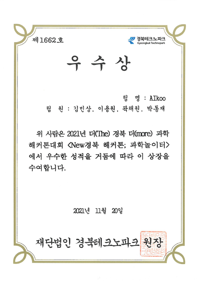 더(The) 경북 더(more) 과학 해커톤대회  수상  
