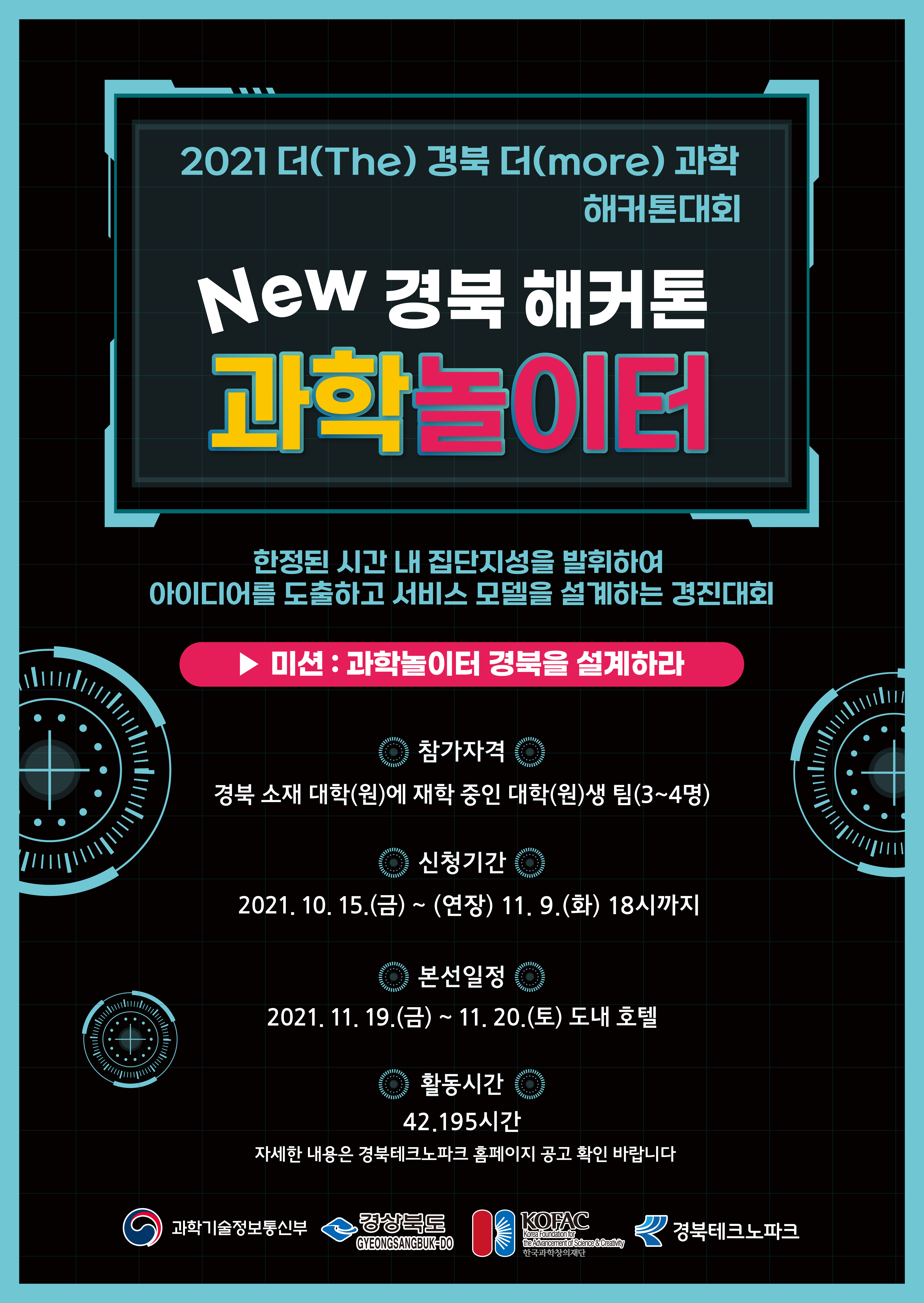 더(The) 경북 더(more) 과학 해커톤대회  수상  