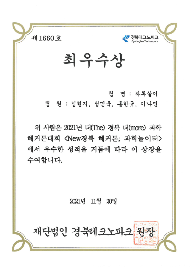 더(The) 경북 더(more) 과학 해커톤대회  수상  
